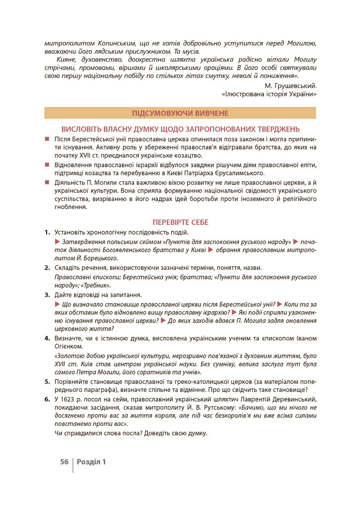 Історія України 8 клас Власов 2021