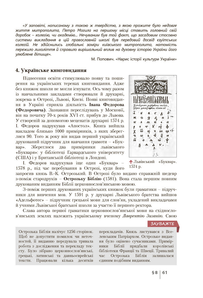 Історія України 8 клас Власов 2021