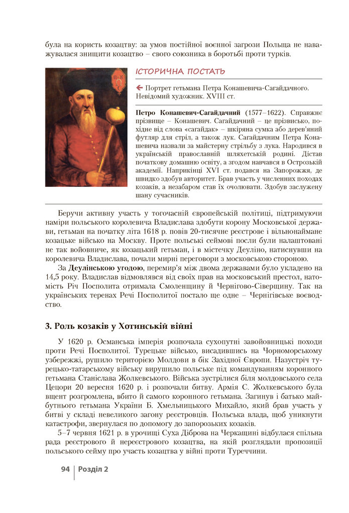 Історія України 8 клас Власов 2021