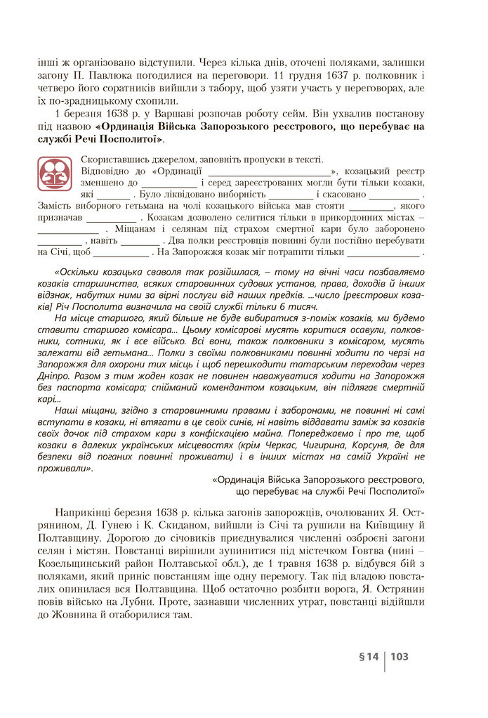 Історія України 8 клас Власов 2021