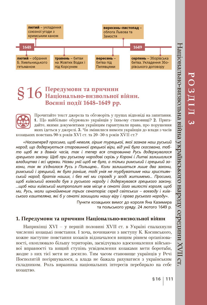 Історія України 8 клас Власов 2021