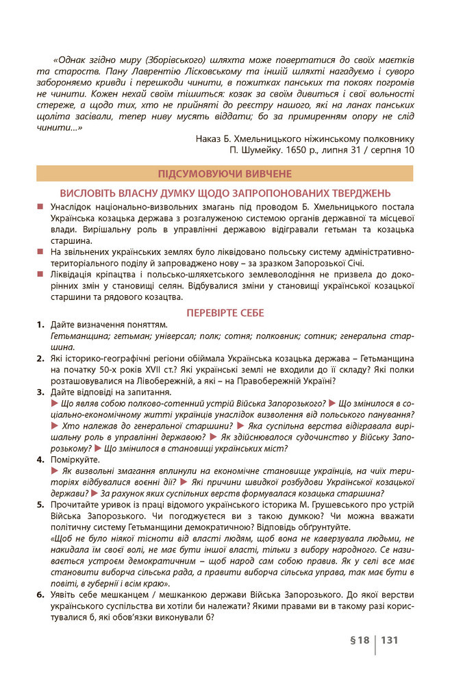 Історія України 8 клас Власов 2021