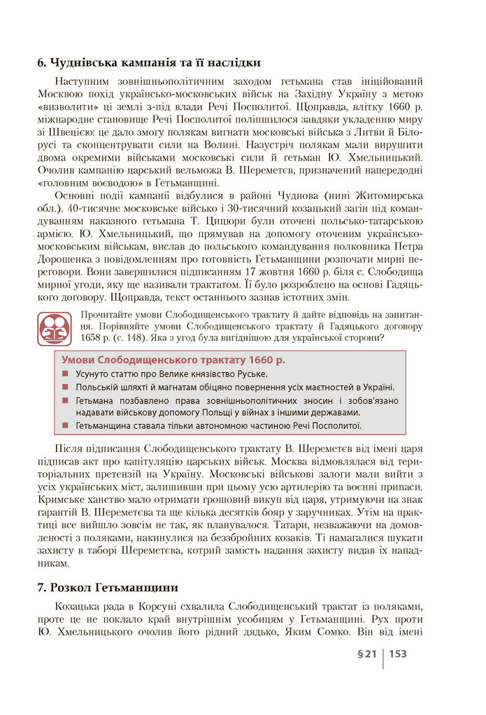 Історія України 8 клас Власов 2021