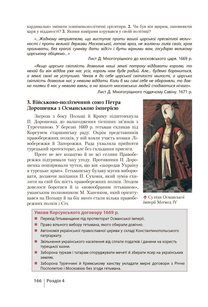 Історія України 8 клас Власов 2021