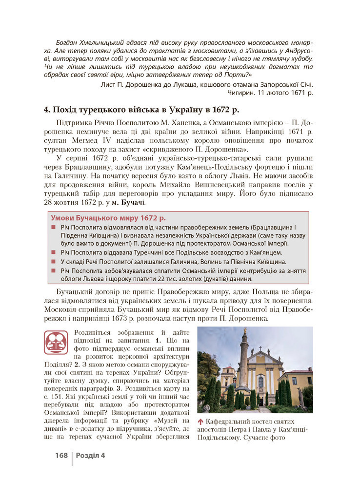 Історія України 8 клас Власов 2021