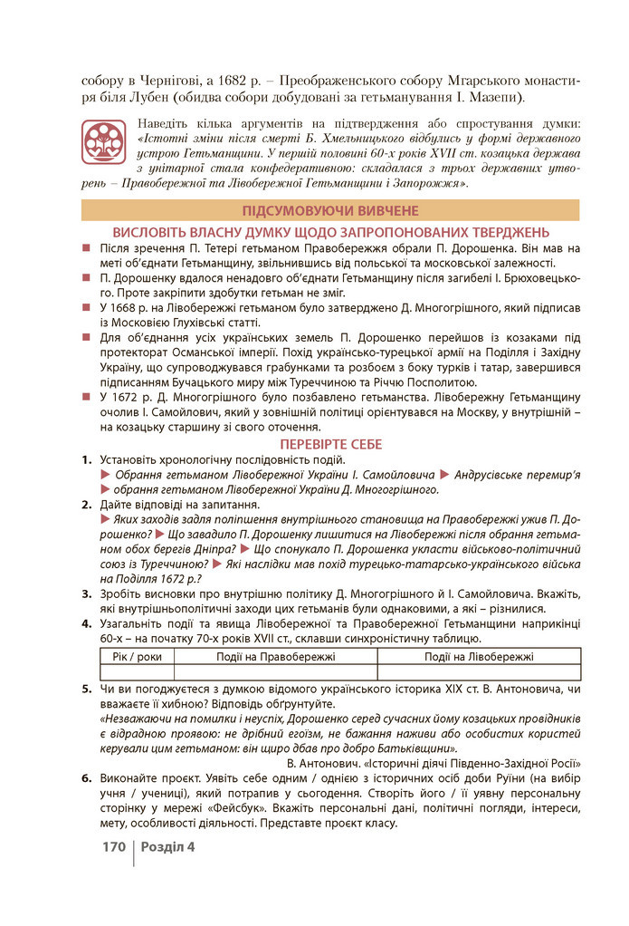 Історія України 8 клас Власов 2021
