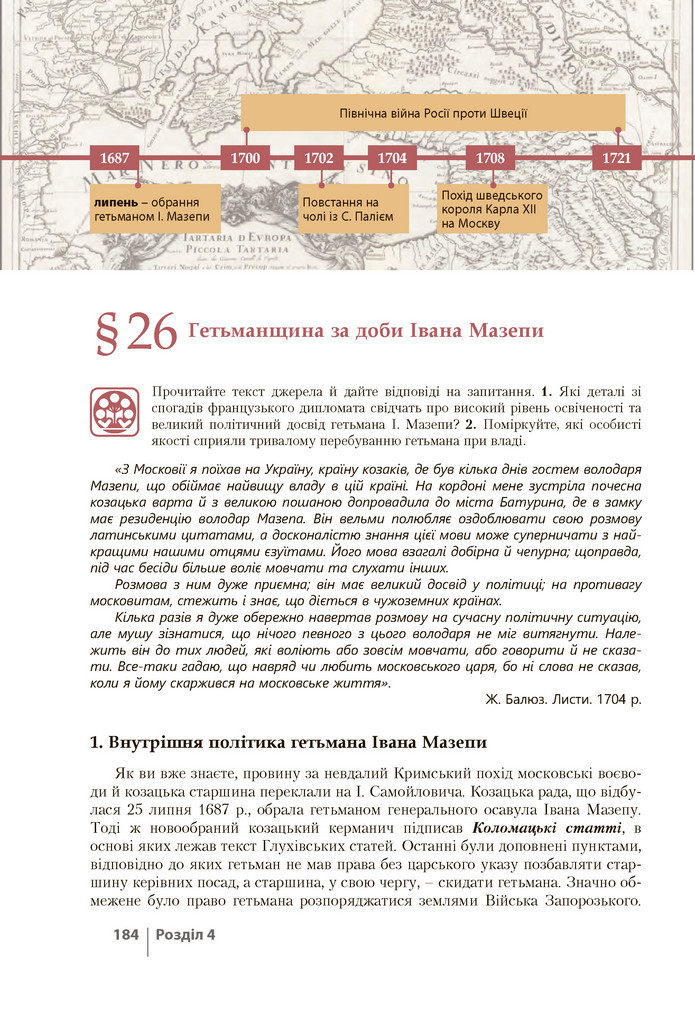 Історія України 8 клас Власов 2021