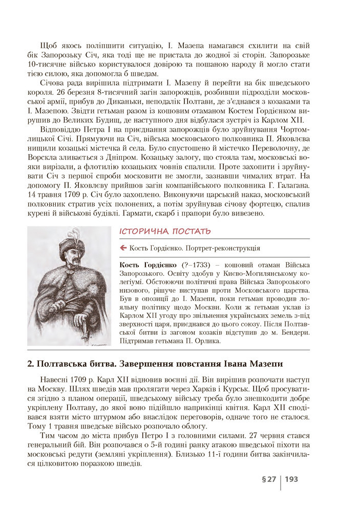 Історія України 8 клас Власов 2021