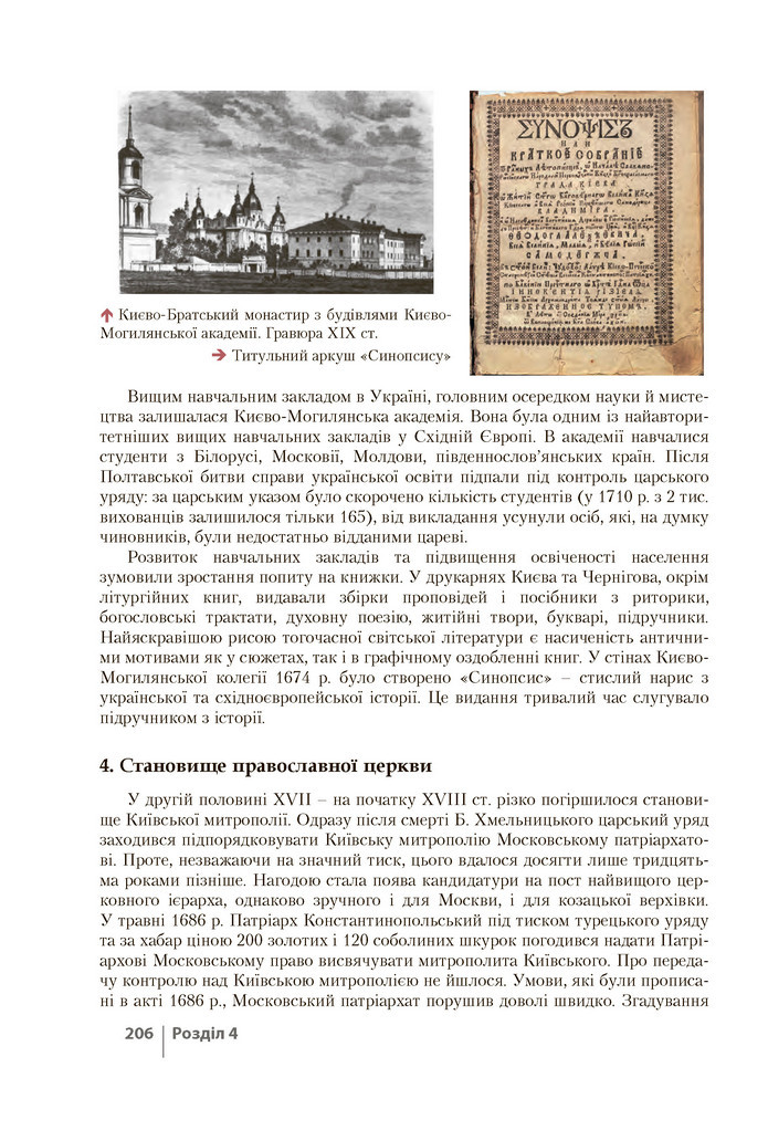 Історія України 8 клас Власов 2021