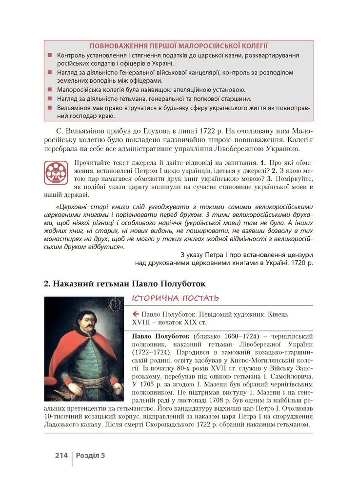 Історія України 8 клас Власов 2021