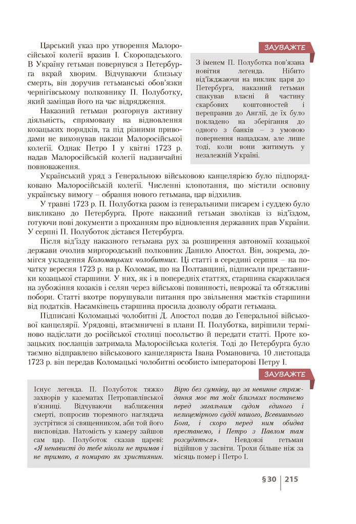 Історія України 8 клас Власов 2021