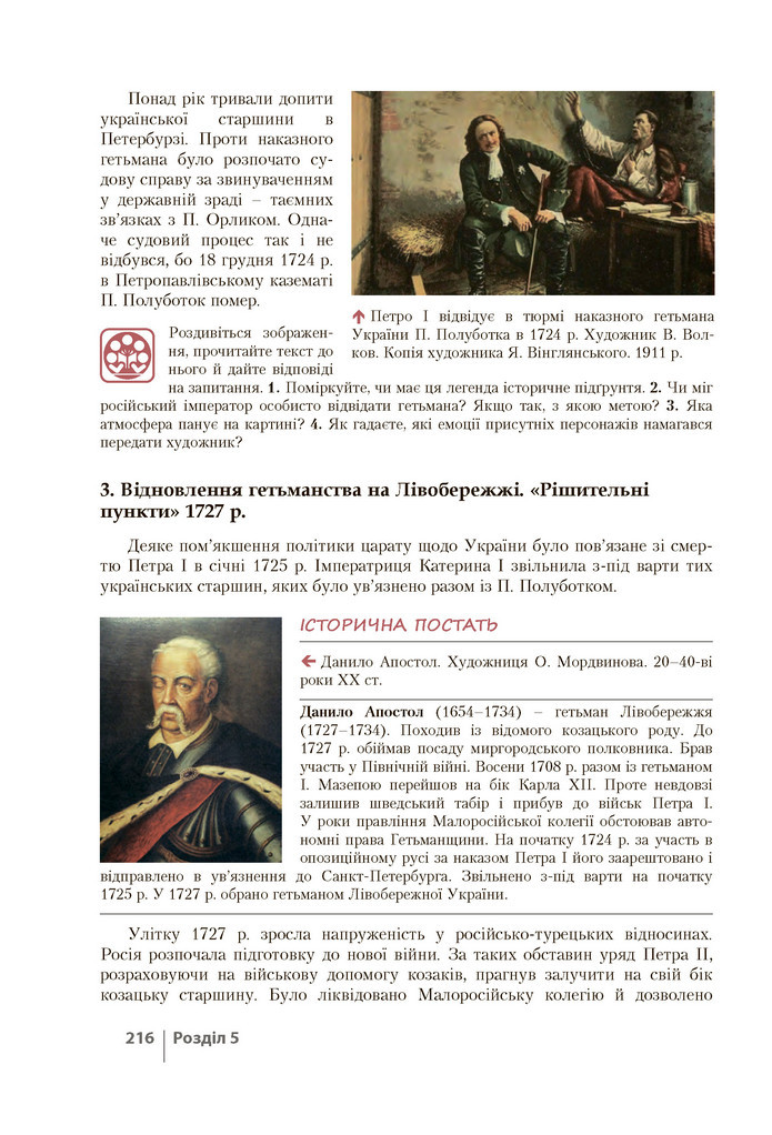 Історія України 8 клас Власов 2021