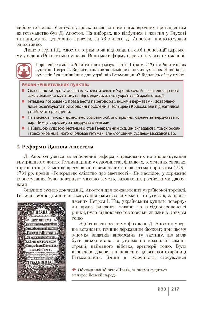Історія України 8 клас Власов 2021