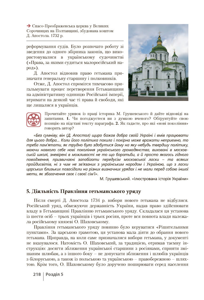 Історія України 8 клас Власов 2021
