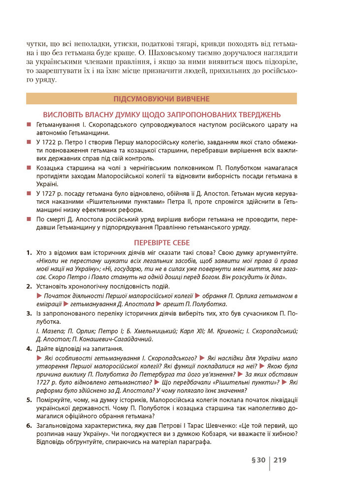 Історія України 8 клас Власов 2021