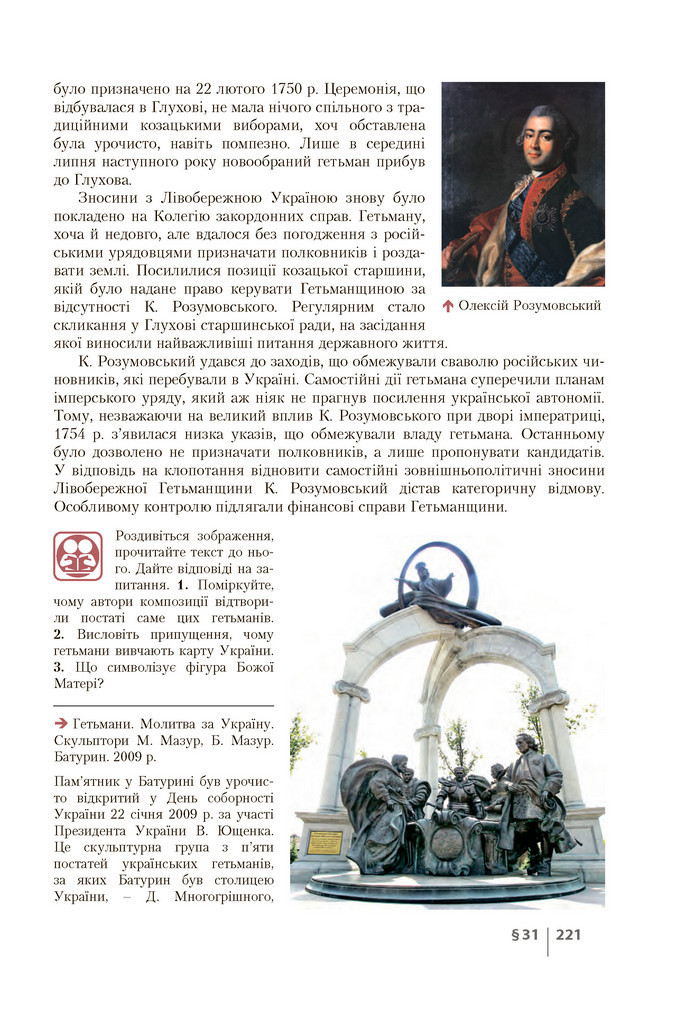 Історія України 8 клас Власов 2021