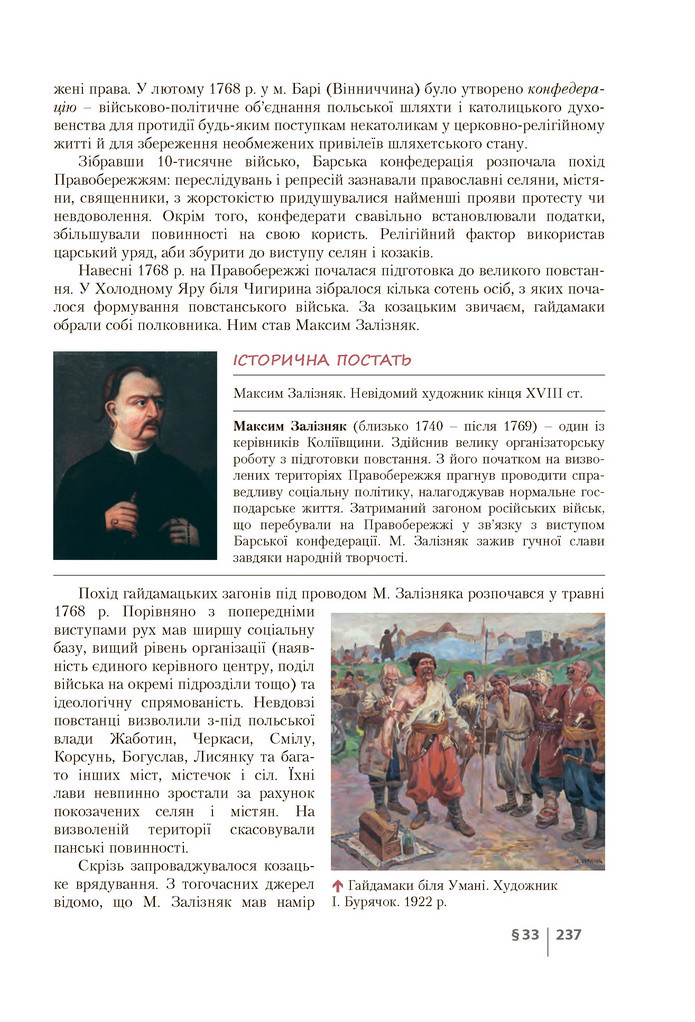 Історія України 8 клас Власов 2021