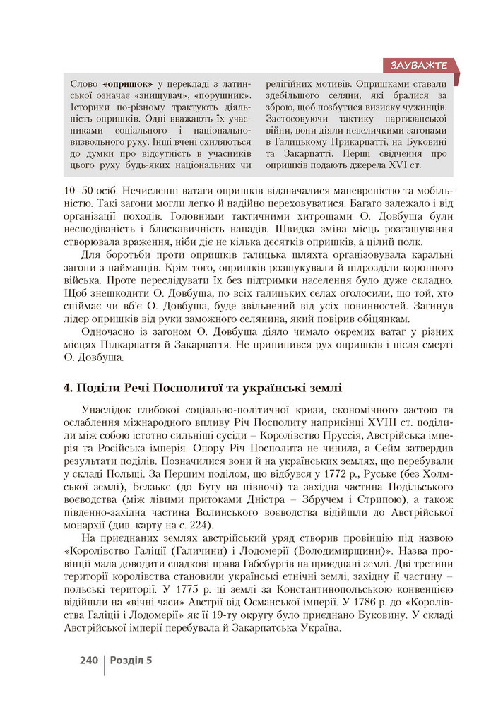 Історія України 8 клас Власов 2021