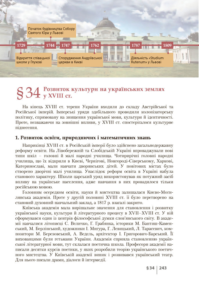 Історія України 8 клас Власов 2021