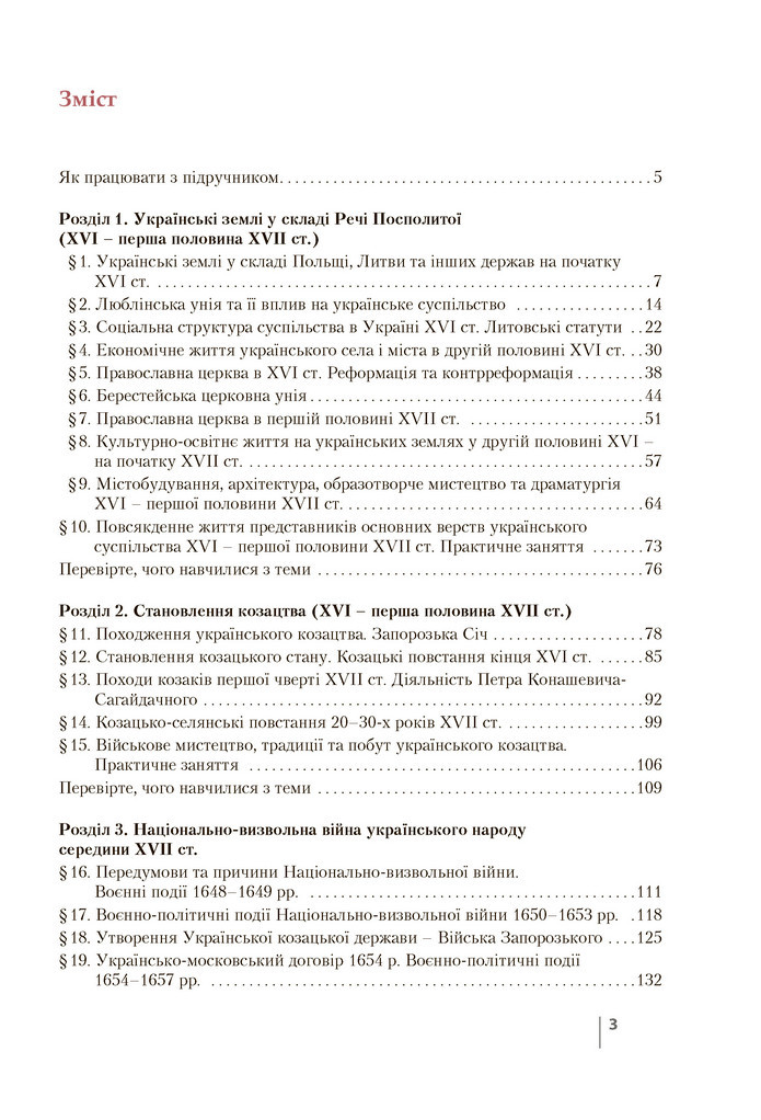 Історія України 8 клас Власов 2021