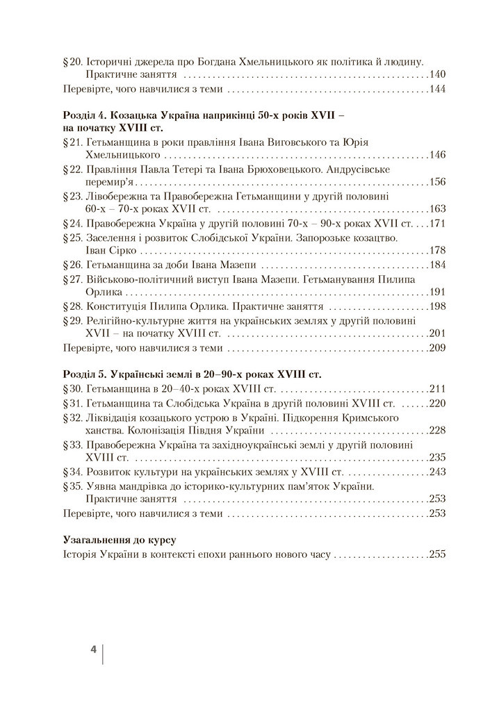 Історія України 8 клас Власов 2021