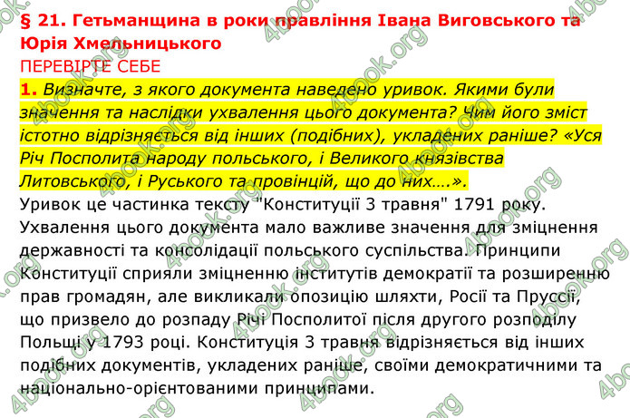 ГДЗ Історія України 8 клас Власов 2021