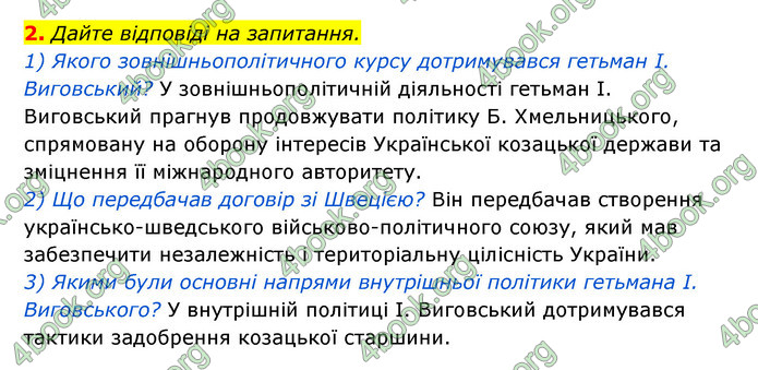 ГДЗ Історія України 8 клас Власов 2021