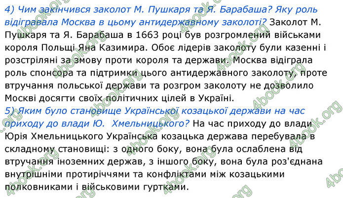 ГДЗ Історія України 8 клас Власов 2021