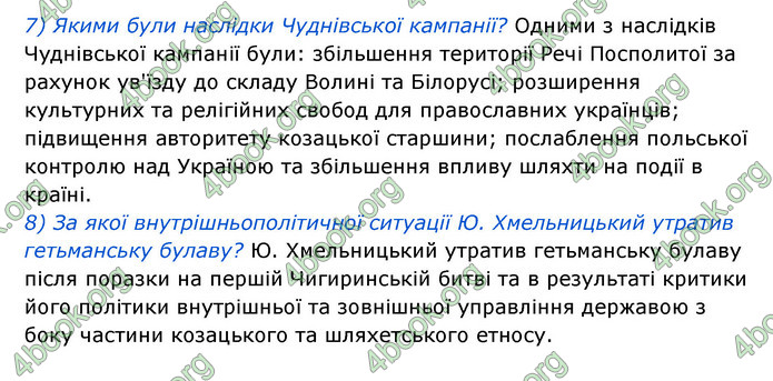 ГДЗ Історія України 8 клас Власов 2021