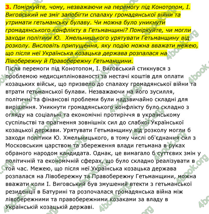 ГДЗ Історія України 8 клас Власов 2021