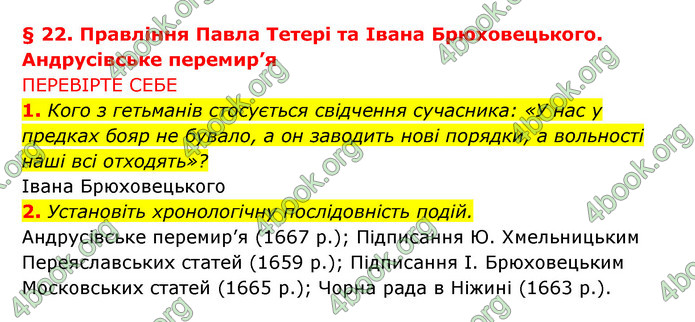 ГДЗ Історія України 8 клас Власов 2021