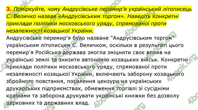 ГДЗ Історія України 8 клас Власов 2021