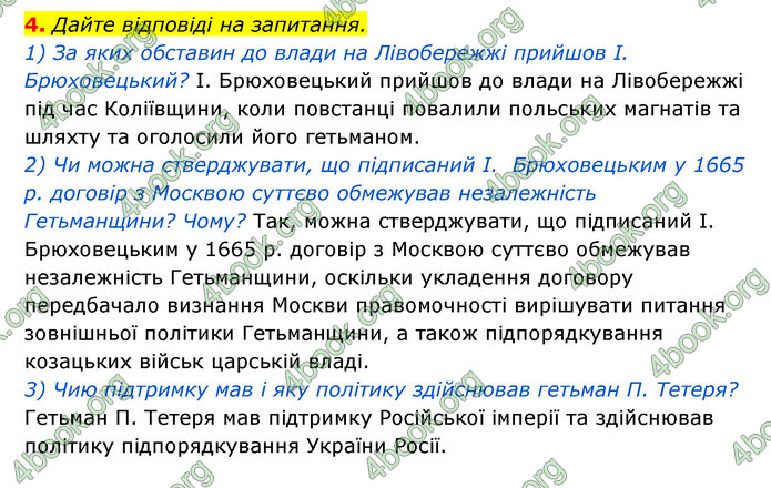 ГДЗ Історія України 8 клас Власов 2021