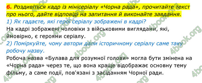 ГДЗ Історія України 8 клас Власов 2021