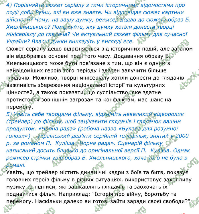 ГДЗ Історія України 8 клас Власов 2021