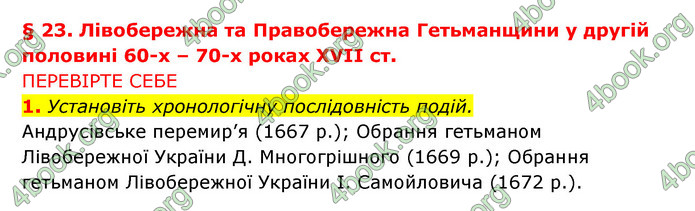 ГДЗ Історія України 8 клас Власов 2021