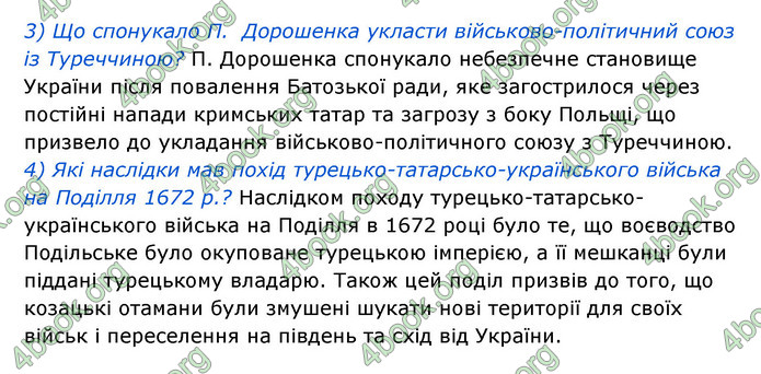 ГДЗ Історія України 8 клас Власов 2021