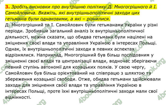 ГДЗ Історія України 8 клас Власов 2021