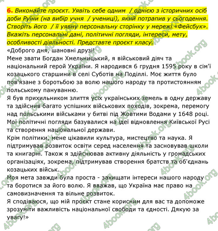 ГДЗ Історія України 8 клас Власов 2021