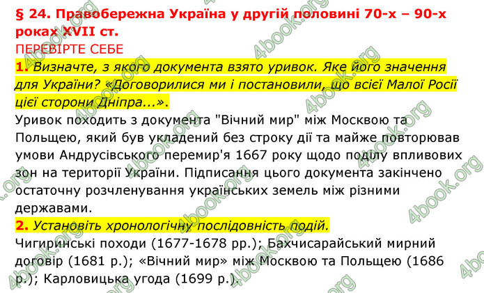 ГДЗ Історія України 8 клас Власов 2021