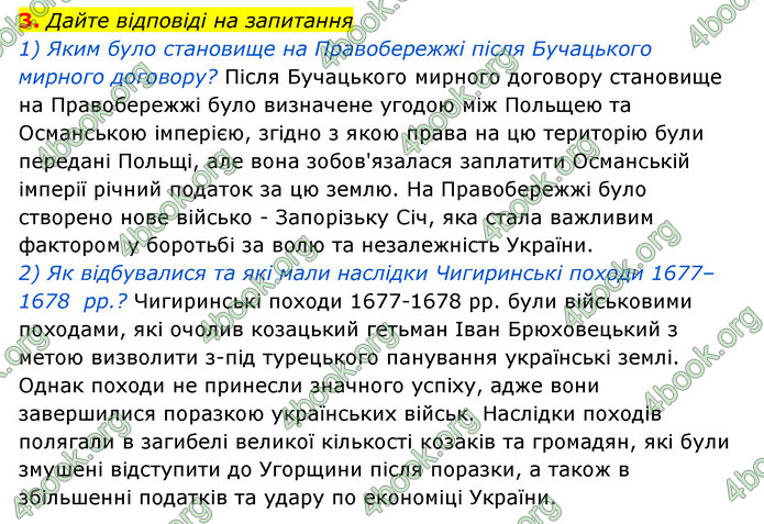 ГДЗ Історія України 8 клас Власов 2021