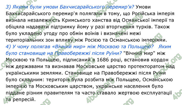 ГДЗ Історія України 8 клас Власов 2021