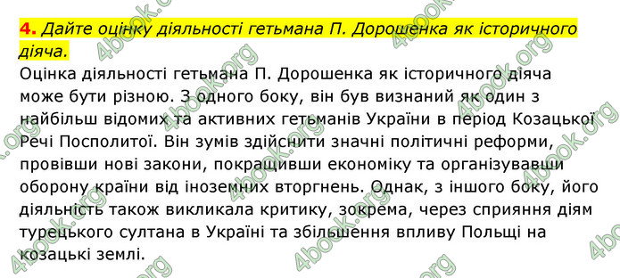 ГДЗ Історія України 8 клас Власов 2021