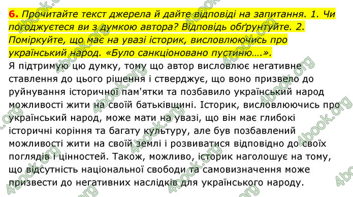 ГДЗ Історія України 8 клас Власов 2021