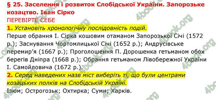 ГДЗ Історія України 8 клас Власов 2021