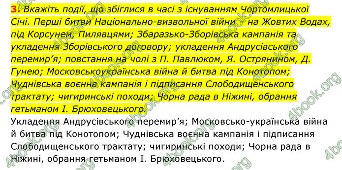 ГДЗ Історія України 8 клас Власов 2021