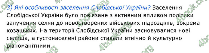 ГДЗ Історія України 8 клас Власов 2021