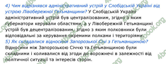 ГДЗ Історія України 8 клас Власов 2021