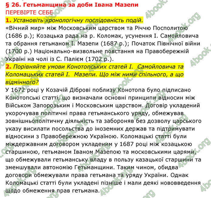 ГДЗ Історія України 8 клас Власов 2021