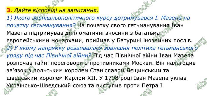 ГДЗ Історія України 8 клас Власов 2021